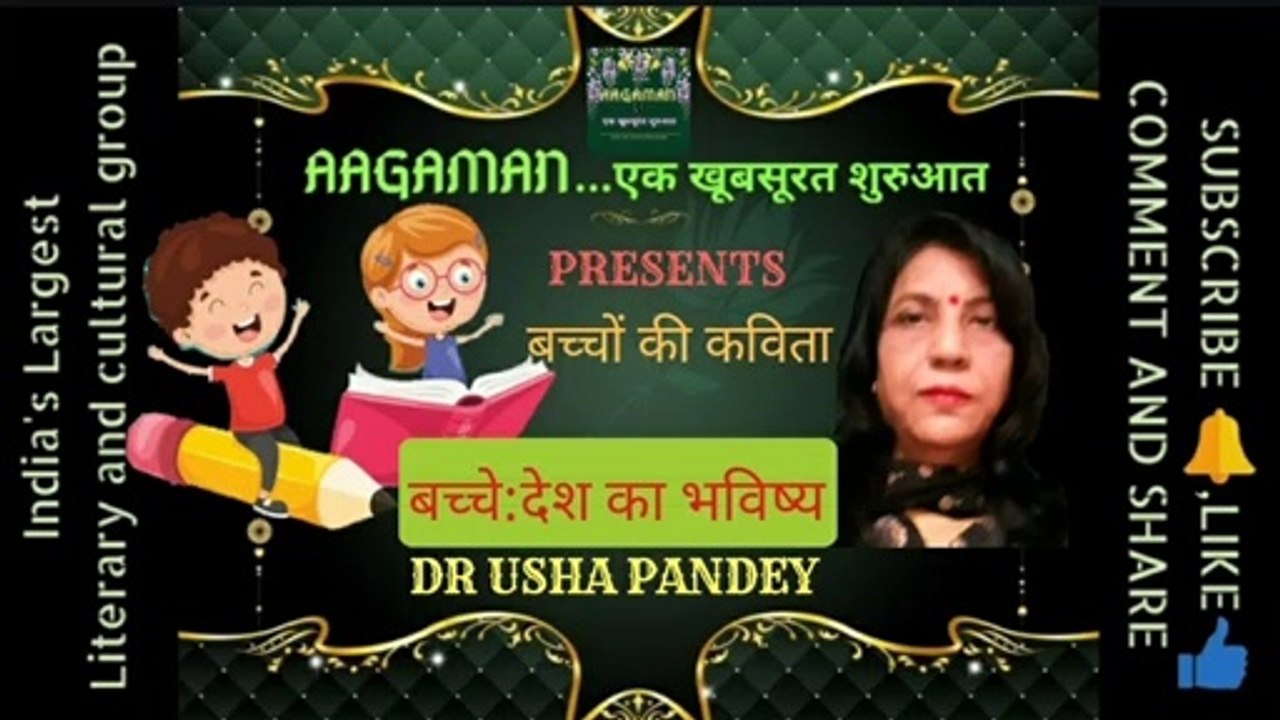 Poem for Kids in Hindi | Sikshaprad Kavita | Inspirational Poem For Children | With Lyrics