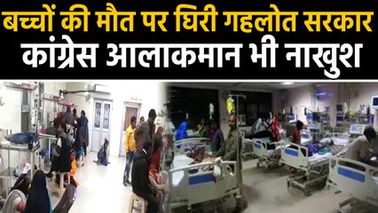 Kota में बच्चों की मौत पर घिरी Gehlot Government, Sonia ने सरकार से मांगी Report |वन इंडिया हिंदी