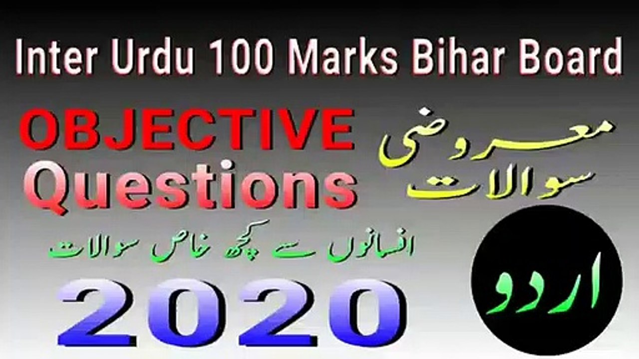 Class 12th Urdu Bihar Board 100 Marks _ VVI Objective Questions for 2020 _ افسانوں سے معروضی سوال