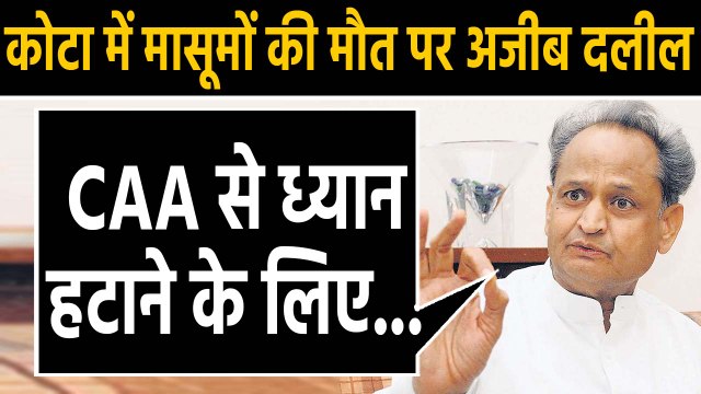 Kota में अब तक 104 बच्चों की मौत, बच्चों की मौत पर सुनिए क्या बोले CM Ashok Gehlot|वन इंडिया हिंदी