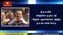 தி.மு.க.வின் வெற்றியை தடுக்க சதி- தேர்தல் ஆணையரை சந்தித்த மு.க.ஸ்டாலின் பேட்டி