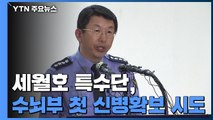 세월호 특수단, 김석균 前 해경청장 등 6명 무더기 영장 / YTN