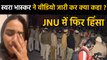 JNU Violence: जेएनयू में Attack और Delhi Police के एक्शन Swara Bhaskar ने क्या कहा? | वनइंडिया हिंदी