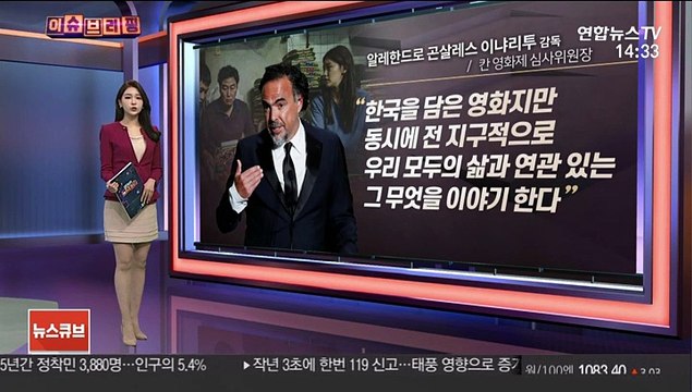 [이슈브리핑] 기생충, 한국 영화 최초로 골든글로브 외국어영화상 수상