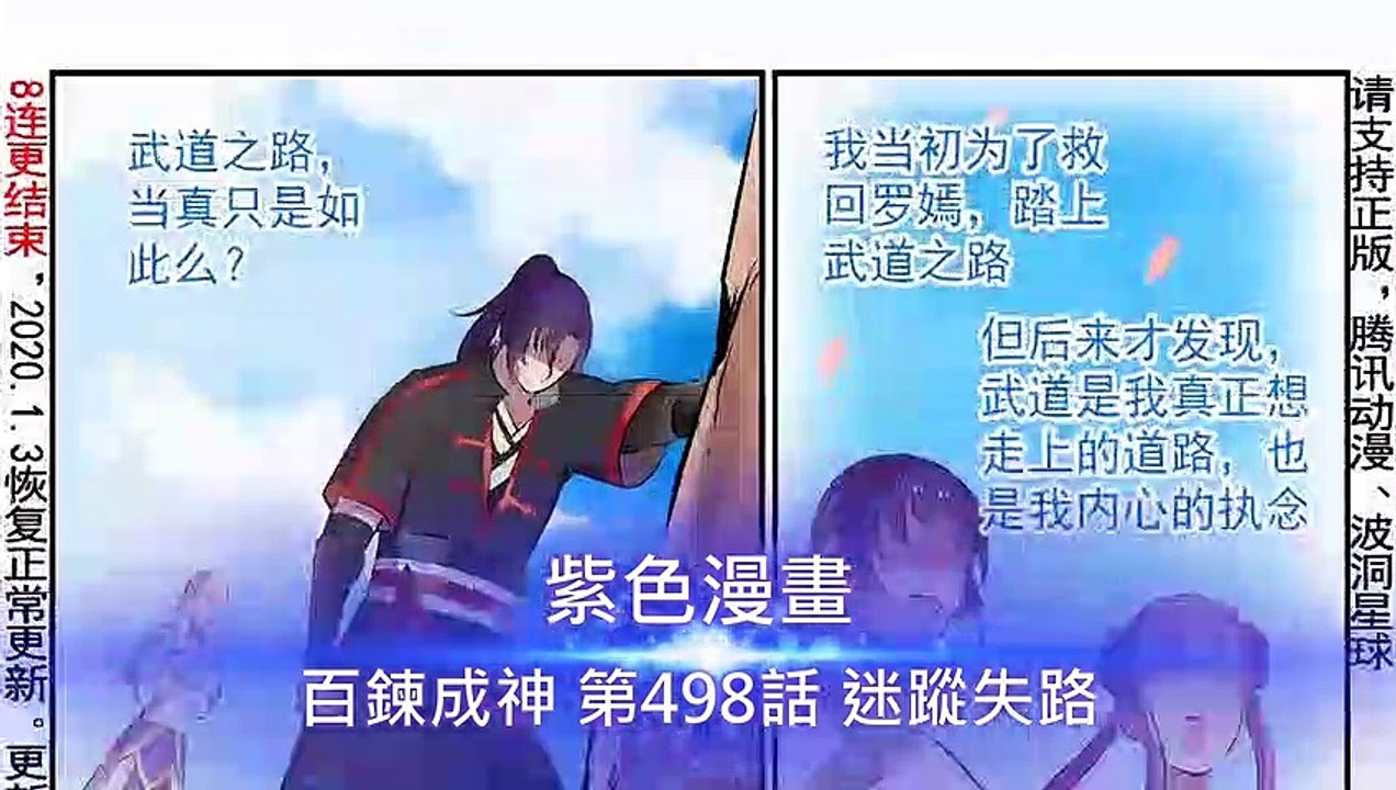 百鍊成神 第498話 迷蹤失路 - 超清版漫畫