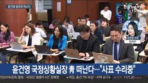 '총선 출마' 윤건영 후임에 이진석…靑 조직개편 단행
