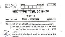 Class 12th Accountancy Half  Yearly Exam Paper 2019 RBSE