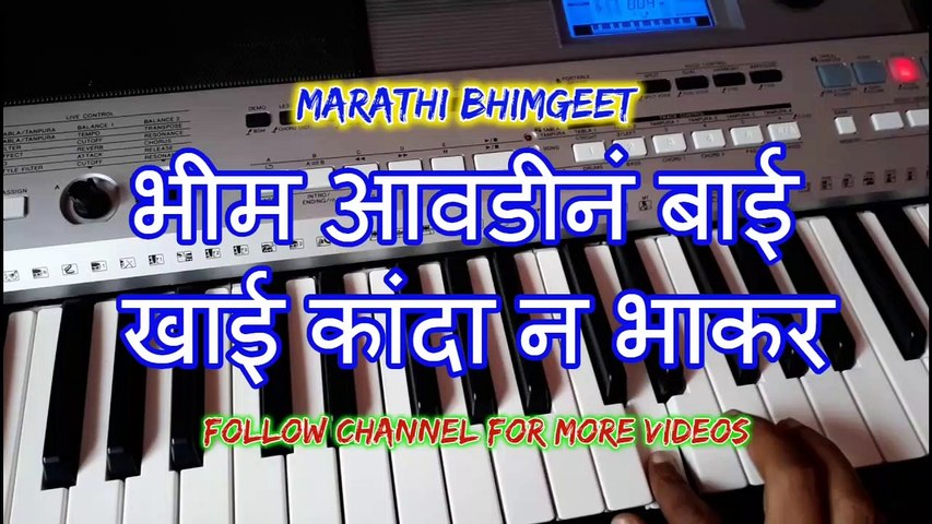 Marathi Bhim Geete || Jari Jhala Barister on Piano