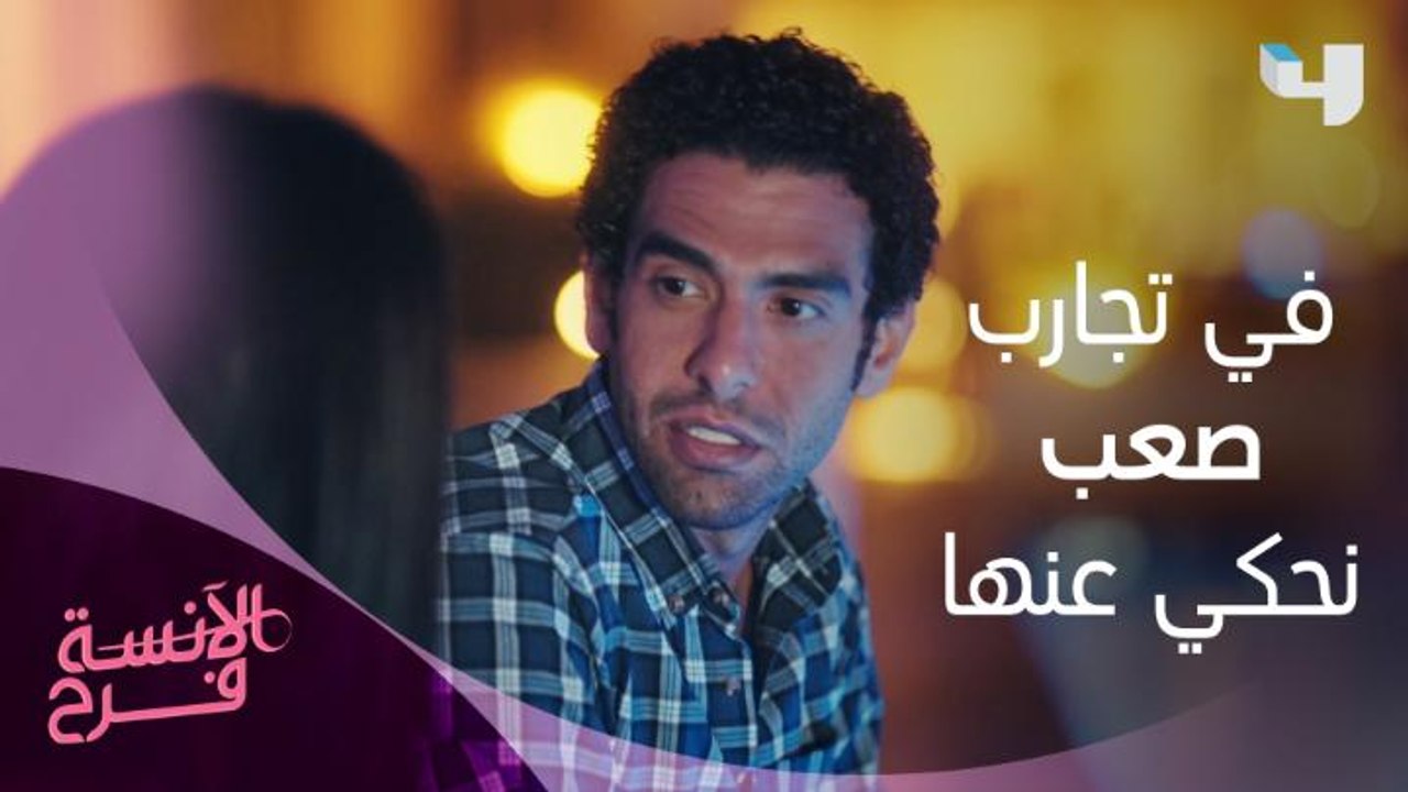 في تجارب مؤلمة صعب نحكي عنها.. مكانها القلب وبس