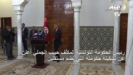 رئيس الحكومة التونسية المكلّف حبيب الجملي يعلن تشكيلة حكومة مستقلين