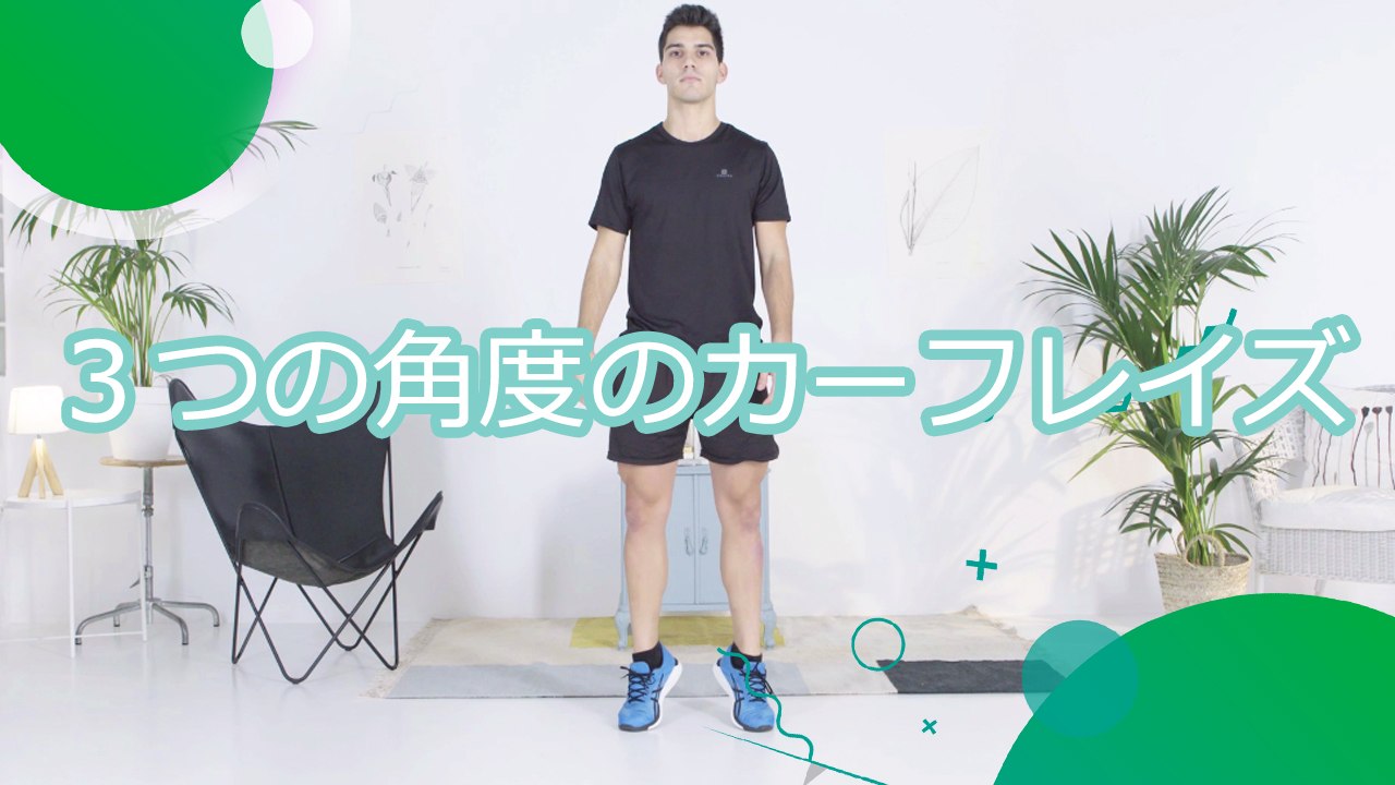 ３つの角度のカーフレイズ - スポーツライフ
