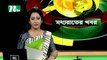 NTV Moddhoa Raater Khobor | 03 January 2020