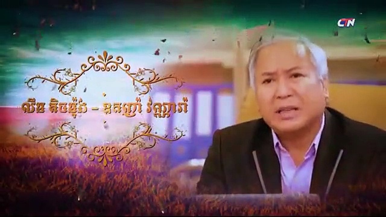 រឿង កំណត់ត្រាស្នេហ៍ ភាគទី ៣៦