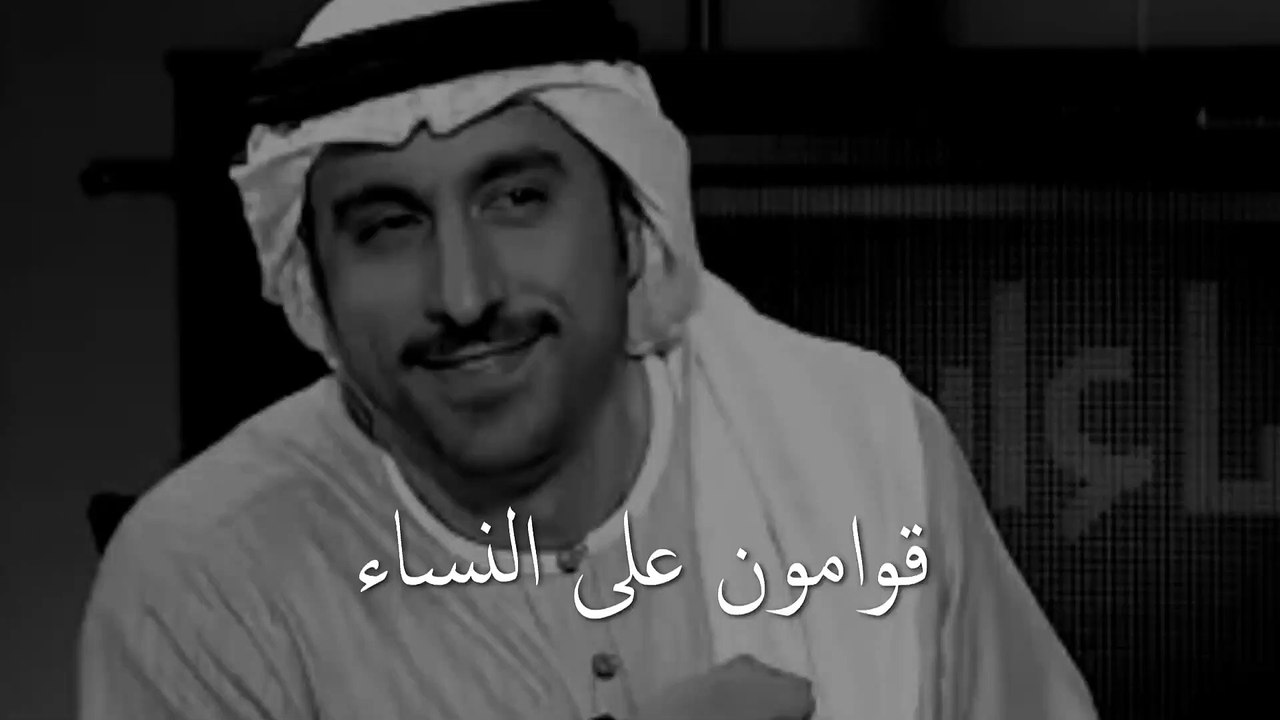معنى قوله الرِّجَالُ قَوَّامُونَ عَلَى النِّسَاءِ للأعلامي احمد الشقيري   حالات واتس اب اسلامية دينية 2020 جديد