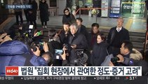 '불법 집회' 전광훈 영장 기각…