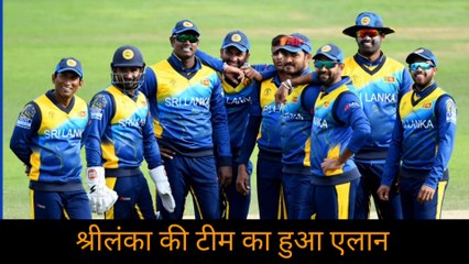 Sri Lanka t20 squad Announced against INDIA 2020। INDIA vs SRILANKA T20 2020। श्रीलंका टीम की घोषणा।।ind vs sl t20।