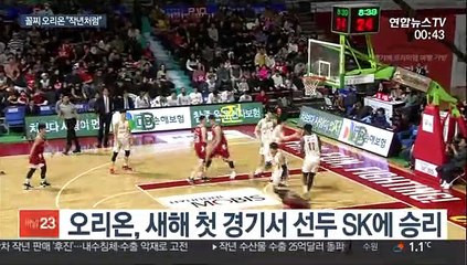 [프로농구] 오리온 "6강 희망 살린다"…꼴찌에게 기적은 일어날까