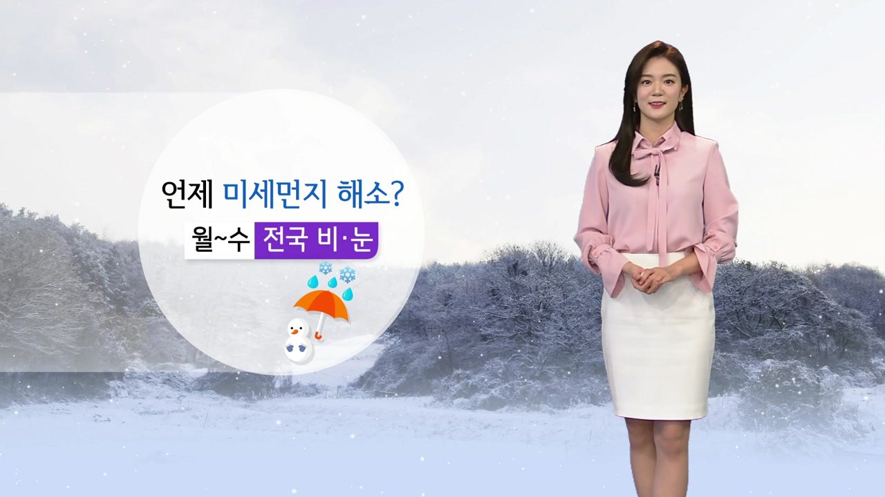 [날씨] 오늘 추위 주춤... 전국 미세먼지 '나쁨' / YTN