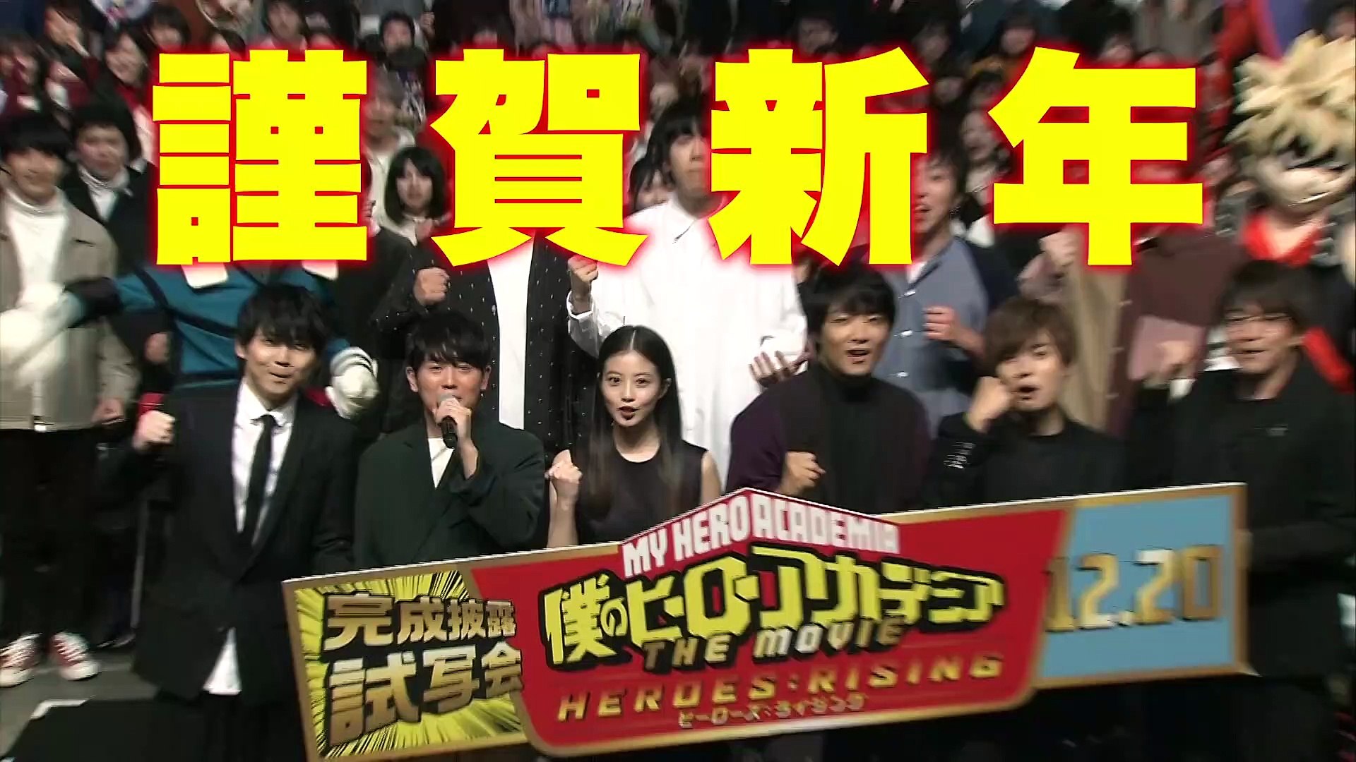 映画 僕のヒーローアカデミア The Movie ヒーローズ ライジング New Year S Pv 動画 Dailymotion