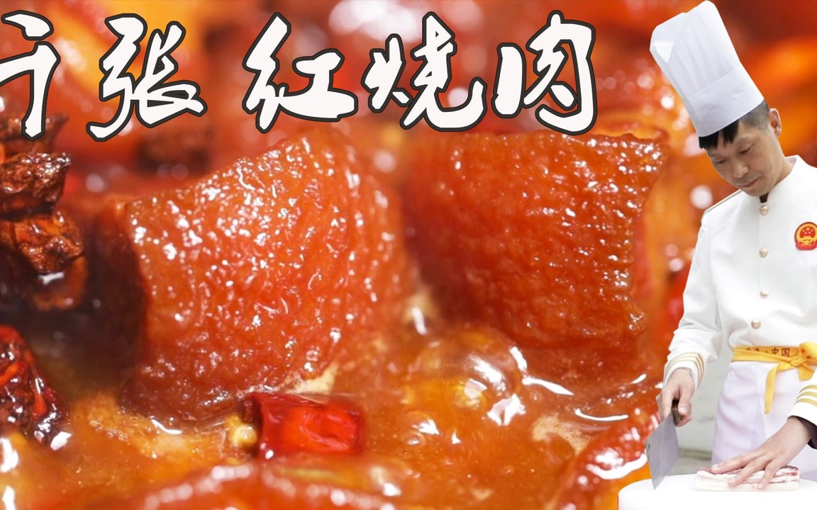 【大师的菜·千张红烧肉】宜宾的特色臭千张与肥而不腻的红烧肉结合，闻起来臭，吃起来香！