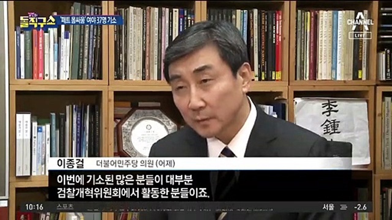 ‘패트 충돌’ 무더기 기소…4월 총선 ‘중대변수’로?