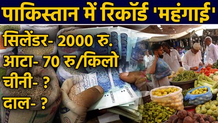 Pakistan में Imran Khan के राज में Inflation की मार, Gas Cylinder 2000 के पार | वनइंडिया हिंदी