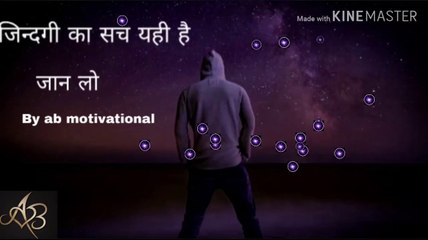 Скачать видео: Best powerful  motivational जिन्दगी का सच by ab motivational motivation in hindi by AB Motivation