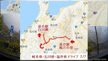 【岐阜県-石川県-福井県ドライブ 2/7】自動車インターバル撮影「道の駅風穴の里→道の駅白川郷」(2018-05-07)