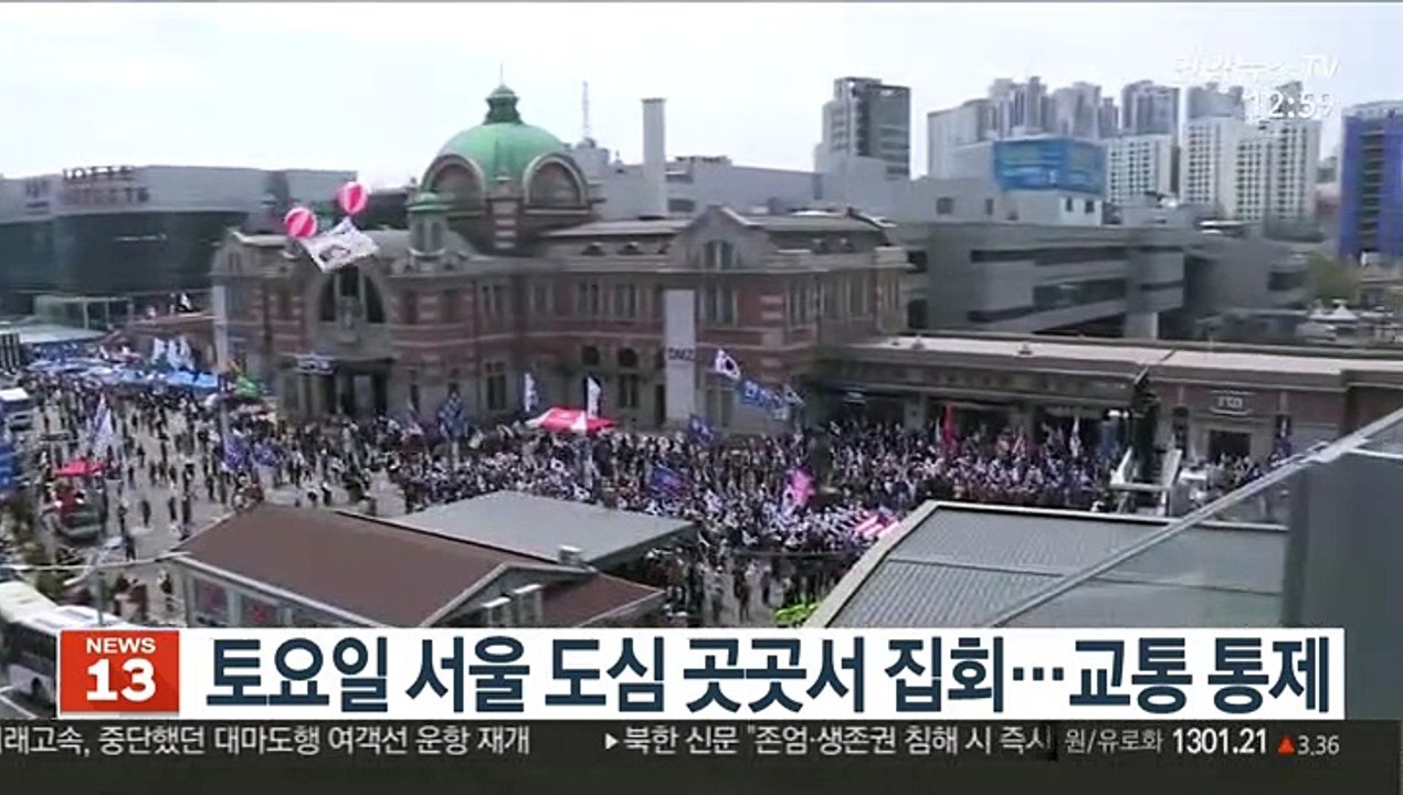 토요일 서울 도심 곳곳서 집회…교통 통제