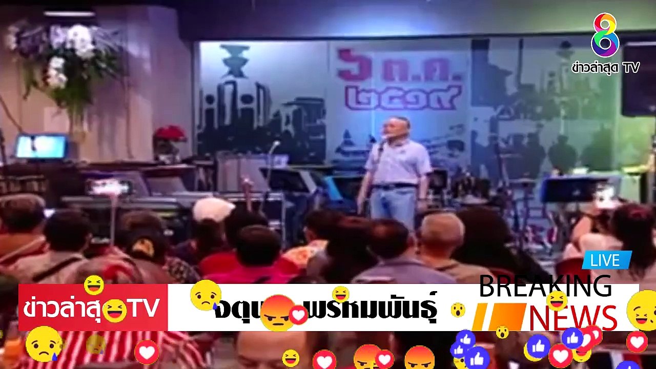 [ ข่าววันนี้ ] #จตุพร พรหมพันธ์ [จบเกม] ประยุทธ์