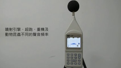 TES-1358E音頻分析儀(Sound Analyzer)