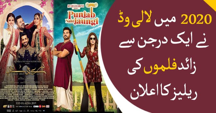 More than a dozen films to be released by Lollywood in 2020