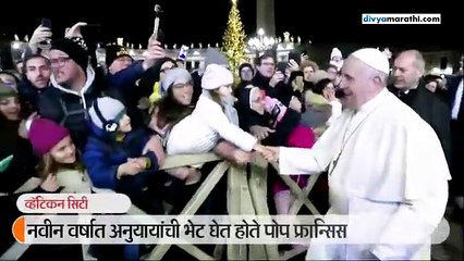 पोप फ्रान्सिस यांनी महिलेला मारली चापट, 93 लाख लोकांनी पाहिला व्हिडिओ