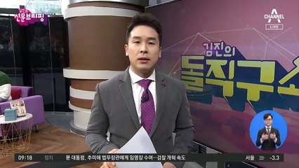 김진의 돌직구쇼 - 1월 3일 신문브리핑