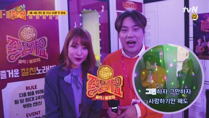 [절친노래방] 좋은가요 '절친노래방'에 노래 실력자들 대거 등장!? (ft. 유재환&이세영)