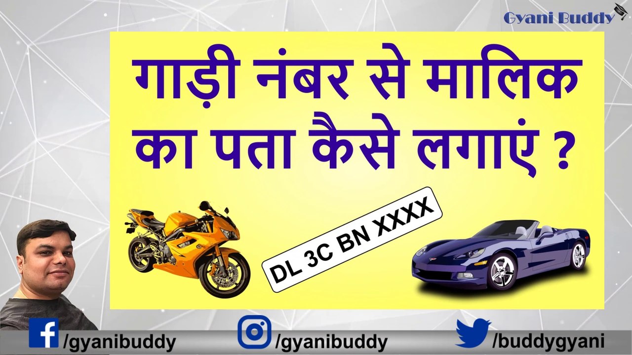 How to Check Owner Information of Vehicle | Gaadi ke Number se Pata Kare Malik Kaun Hai