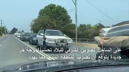 إخلاء مدن بأكملها في أستراليا وسط مخاوف من اشتداد الحرائق مجددا