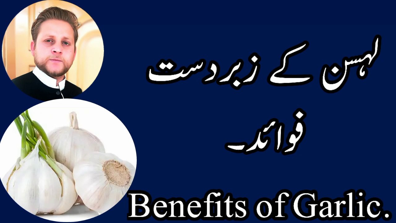 Nihaar Mu Lehsan Khaney Ke Fawaid [ Health Benefits of Garlic] By  M younas   in Urdu / Hindi