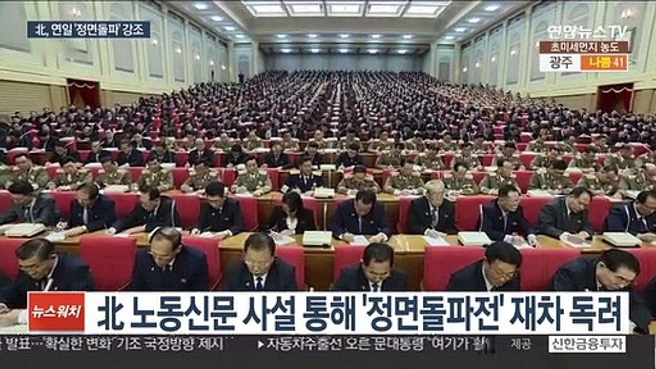北, 연일 정면돌파전 강조…존엄침해 재차 경고