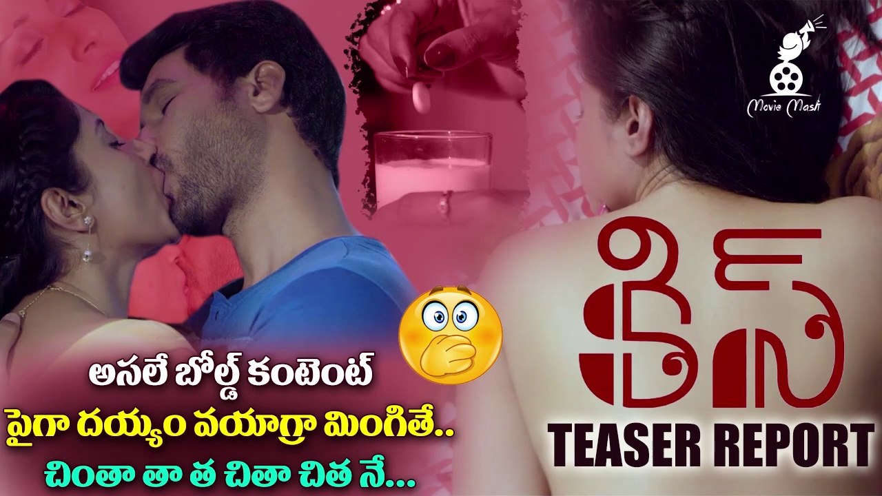 దెయ్యం వయాగ్రా మింగితే | Kiss Movie Teaser Report | Horror Adult Movie | Movie Masti