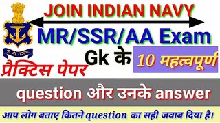 Navy exam Gk महत्वपूर्ण questions। Navy MR, AA,SSR  questions। Navy MR question paper। Navy MR। Gk । Top gk 2020। Gktoday। GK questions and answers। Daily Gk। current affairs। current affairs questions and answers। current affairs today। General knowledge
