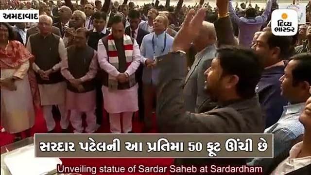 અમદાવાદમાં સરદાર પટેલની 50 ફૂટ ઉંચી પ્રતિમાનું અનાવરણ
