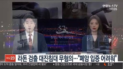 '라돈 검출' 대진침대 무혐의…"폐암 인과 입증 어려워"