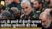 US का Baghdad Airport पर हमला, Iran के General Qassem Soleimani की मौत | Quint Hindi