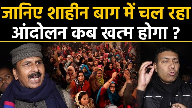 Delhi के Shaheen Bagh में CAA के खिलाफ चल रहा Protest इस दिन खत्म हो जाएगा ? | वनइंडिया हिंदी