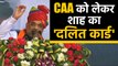Jodhpur में CAA के समर्थन में Amit Shah की जनसभा, सुनिए शाह की Dalit Politics | वनइंडिया हिंदी
