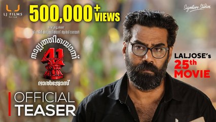 Nalpathiyonnu (41) Official Teaser | Lal Jose | Biju Menon | Nimisha Sajayan | L J Films