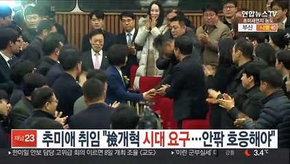추미애 취임 "검찰개혁 시대 요구…안팎서 호응해야"