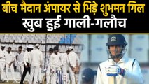 Ranji Trophy PUN vs DL: Shubman Gill argues with umpire after being given out | वनइंडिया हिंदी