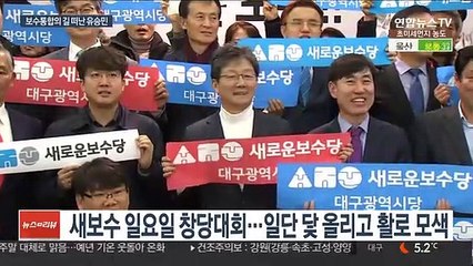 유승민 탈당…"무너진 보수 재건" 보수통합의 길로